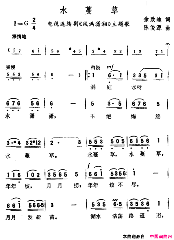 水蔓草电视剧《风满潇洒》主题歌简谱