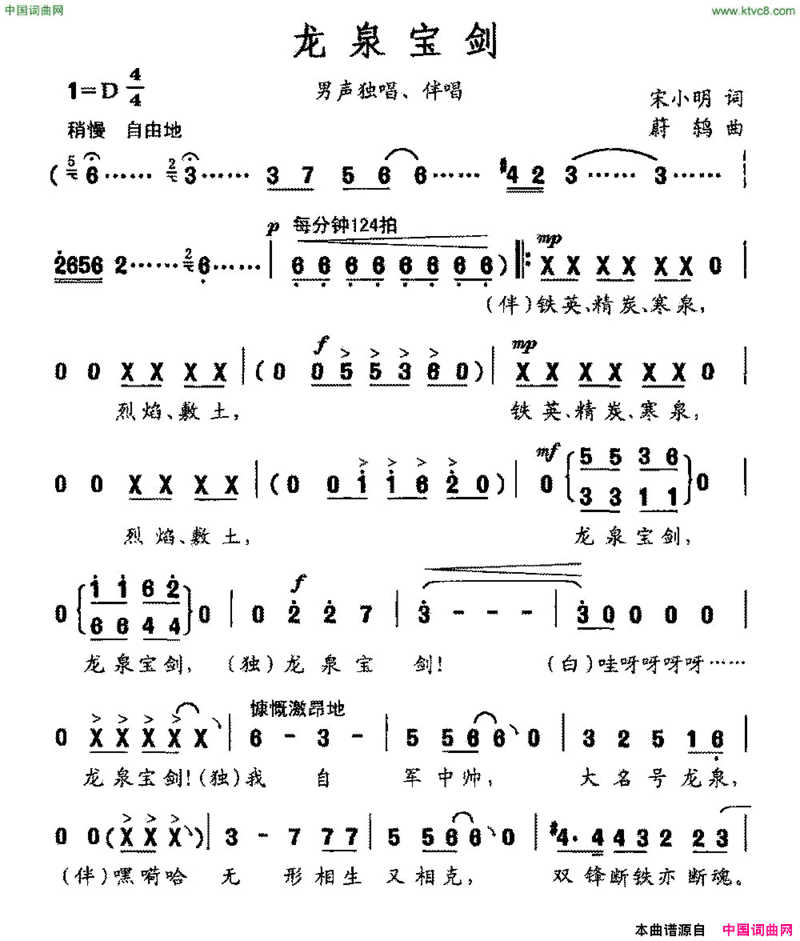 龙泉宝剑简谱