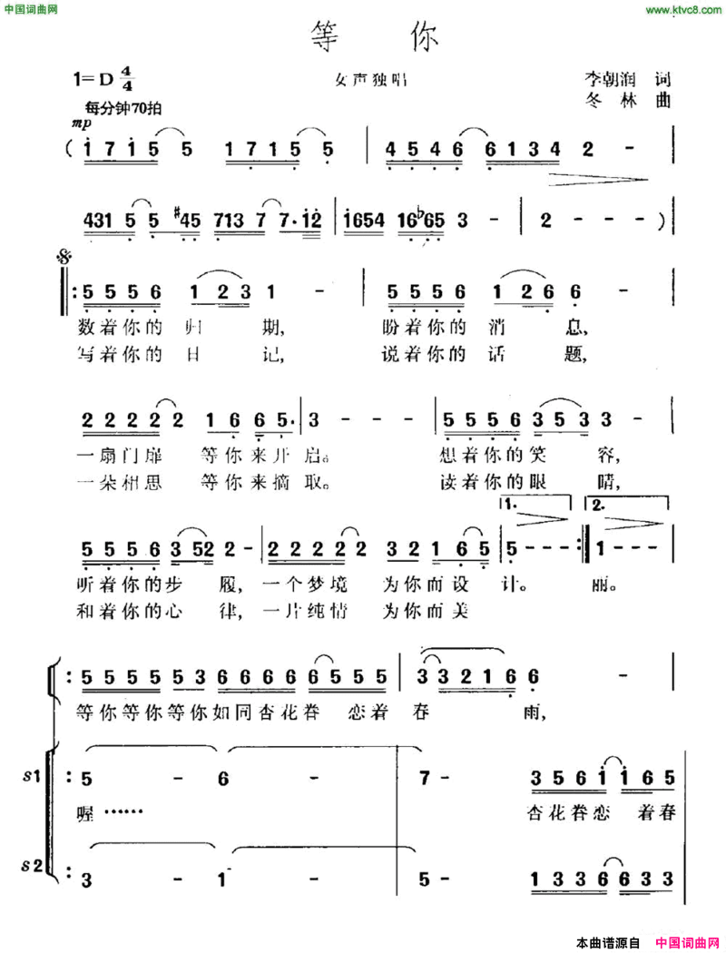 等你李朝润词冬林曲等你李朝润词 冬林曲简谱