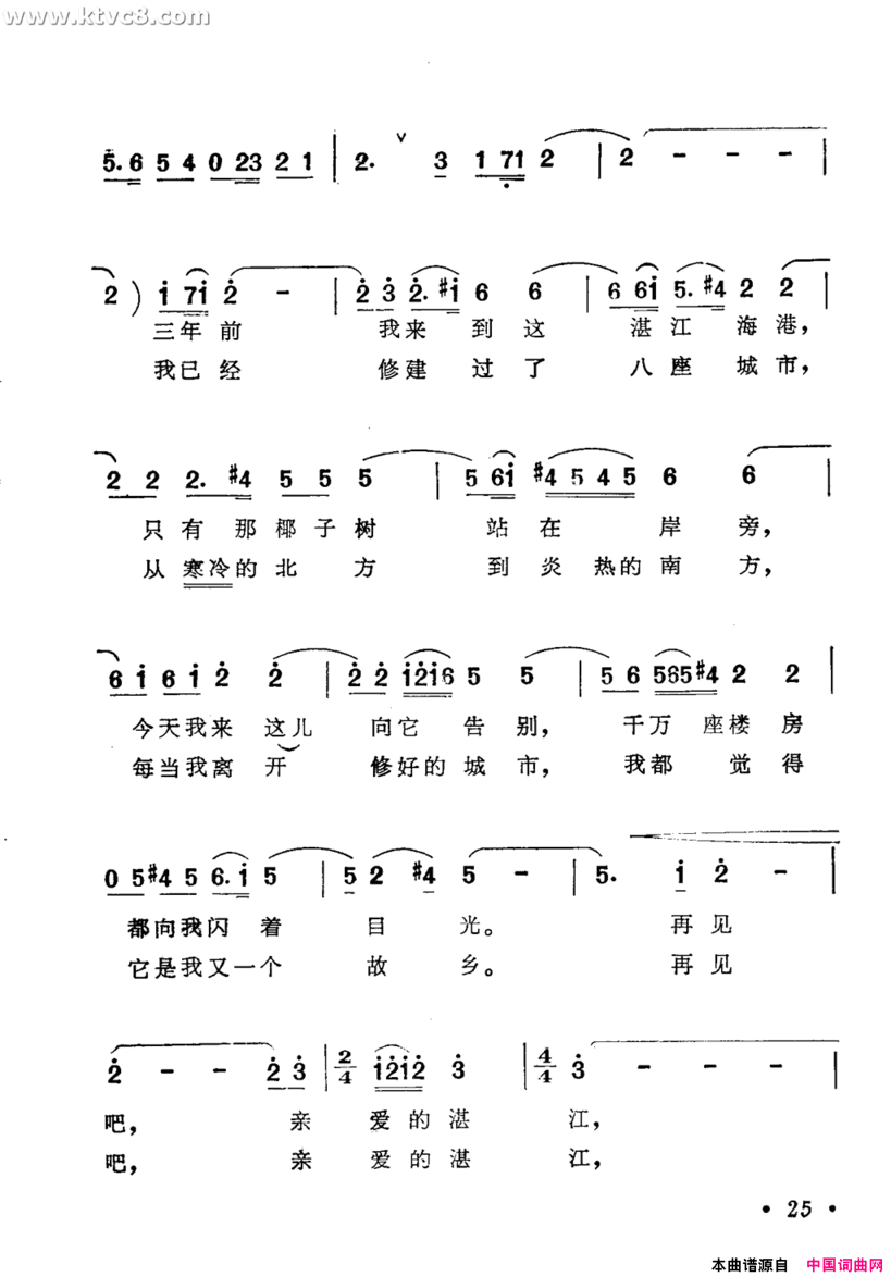 再见吧，第八个故乡简谱