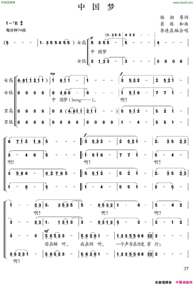 中国梦李连泉编合唱简谱