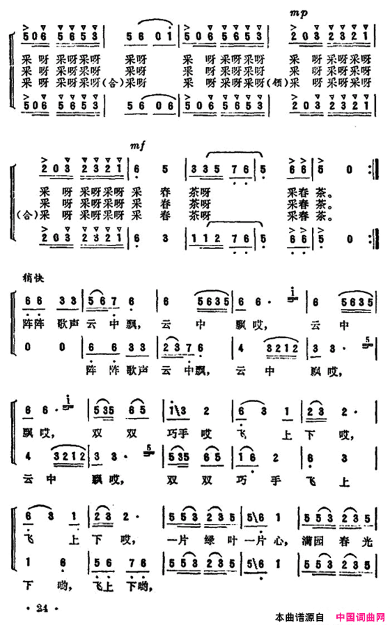 韶山采茶歌简谱