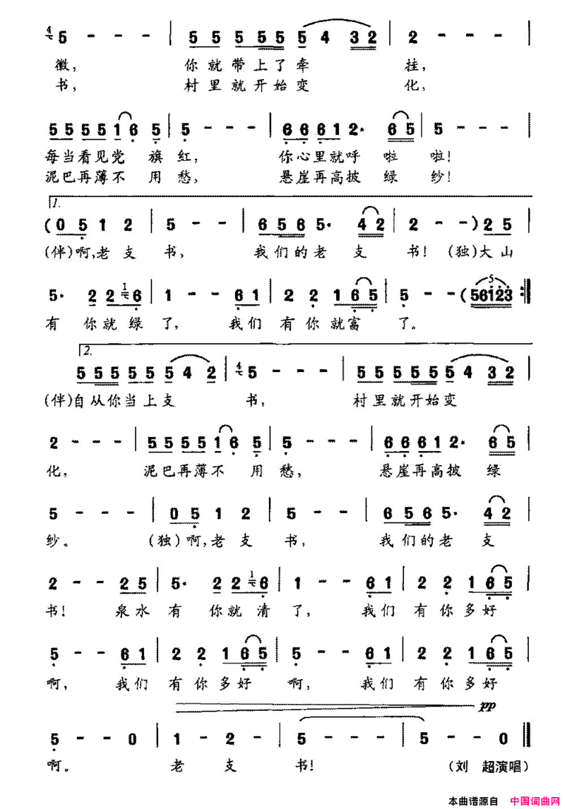 我们的老支书梁爱科词周正军曲我们的老支书梁爱科词 周正军曲简谱