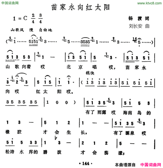 苗家永向红太阳简谱