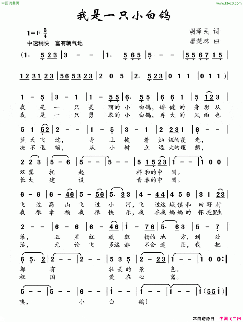我是一只小白鸽简谱