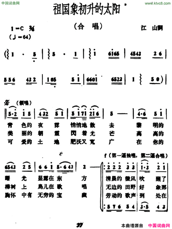 祖国象初升的太阳简谱