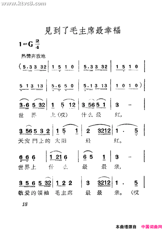 见到了毛主席最幸福简谱