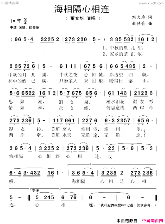 海相隔心相连简谱