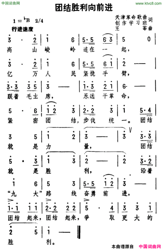 团结胜利向前进简谱