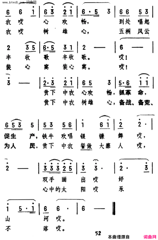 放声高唱丰收歌简谱