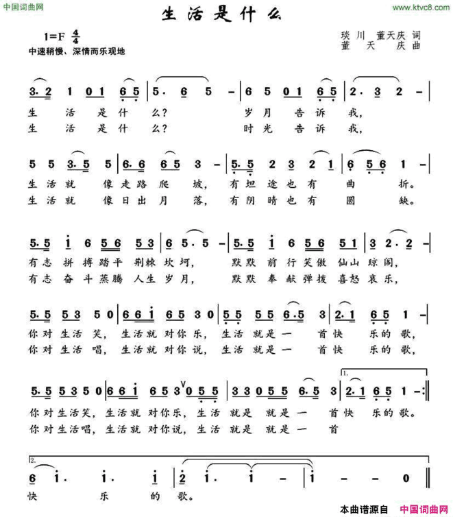 生活是什么琰川、董天庆词董天庆曲生活是什么琰川、董天庆词 董天庆曲简谱