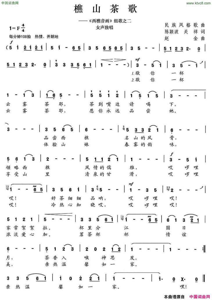西樵茶歌又名：樵山茶歌简谱