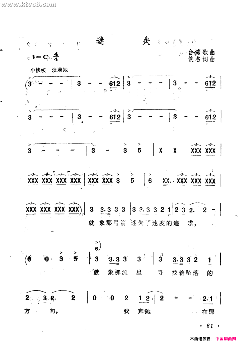 迷失简谱