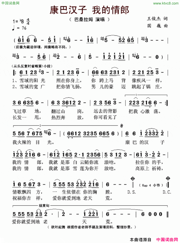 康巴汉子 我的情郎康巴汉子我的情郎简谱