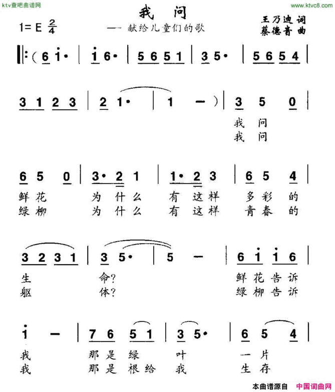 我问献给儿童们的歌简谱