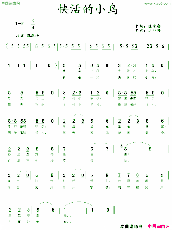 快活的小鸟简谱