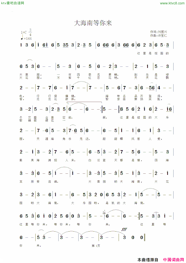 大海南等你来简谱