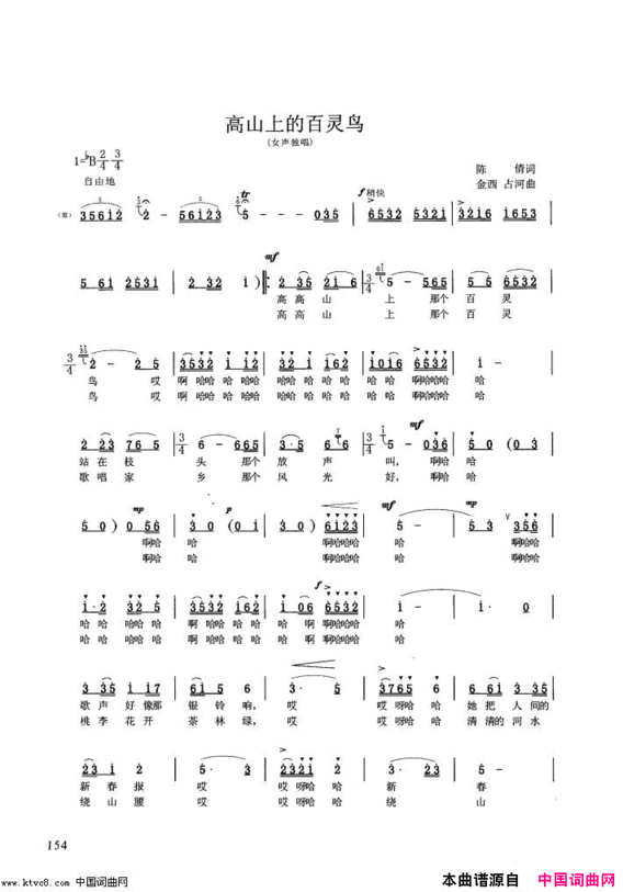 高山上的百灵鸟简谱