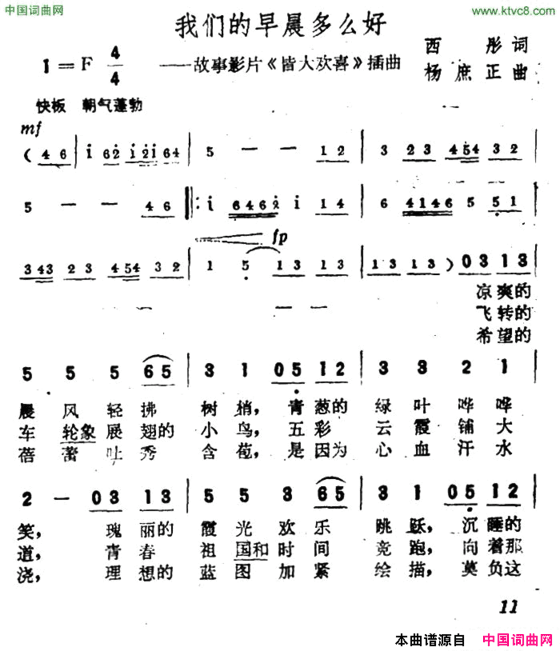 我们的早晨多么好故事影片《皆大欢喜》插曲简谱