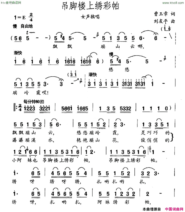 吊脚楼上绣彩帕曹玉章词刘友平曲简谱