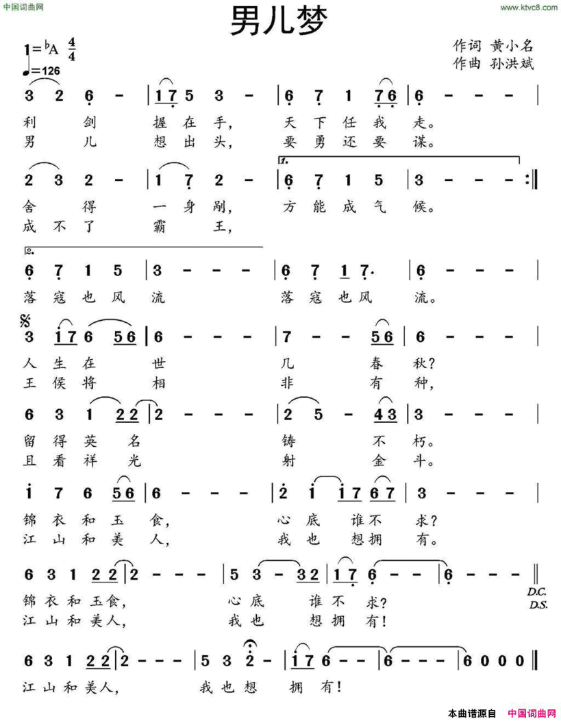 男儿梦黄小名词孙洪斌曲男儿梦黄小名词 孙洪斌曲简谱