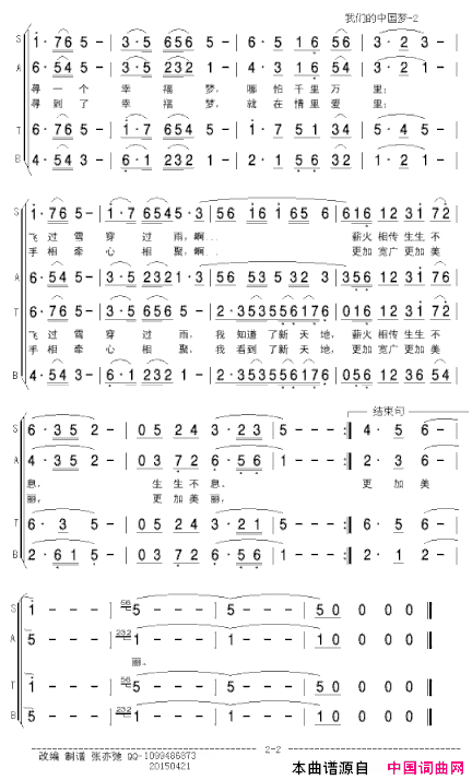 我们的中国梦领唱·合唱简谱