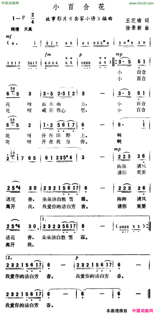 小百合花故事片《岳家小将》插曲简谱