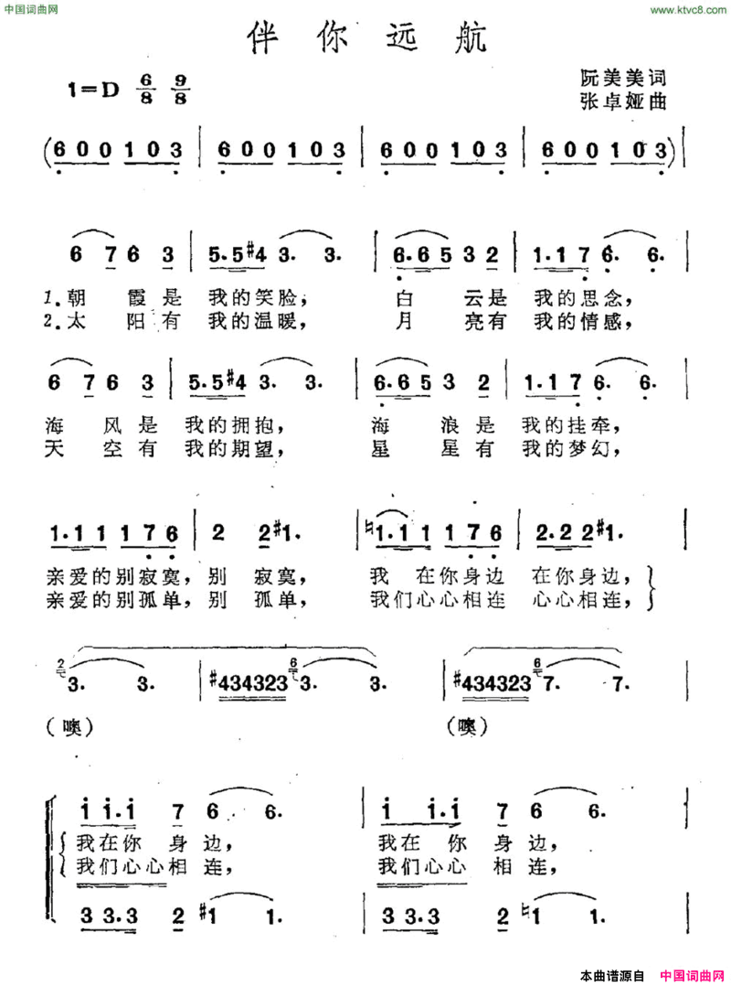 伴你远航简谱