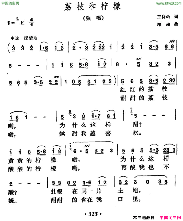 荔枝和柠檬简谱