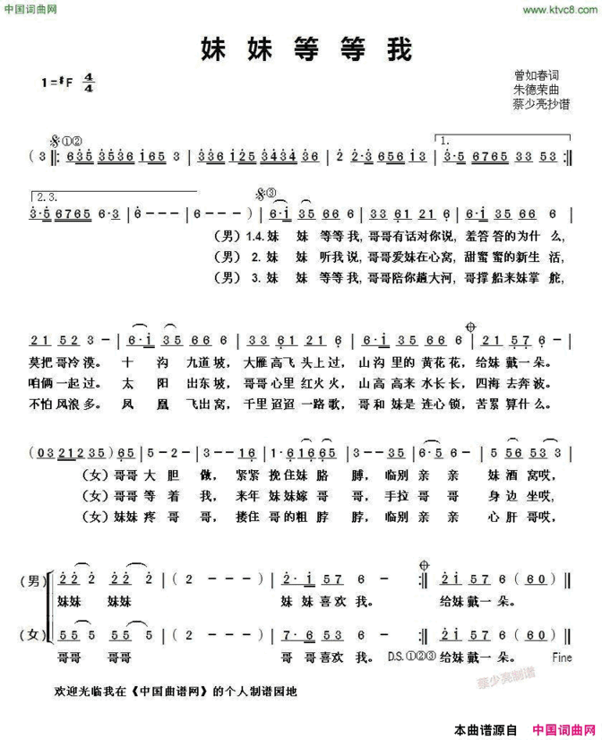 妹妹等等我简谱