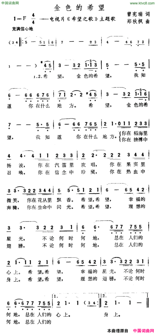 金色的希望电视片《希望之歌》主题曲简谱