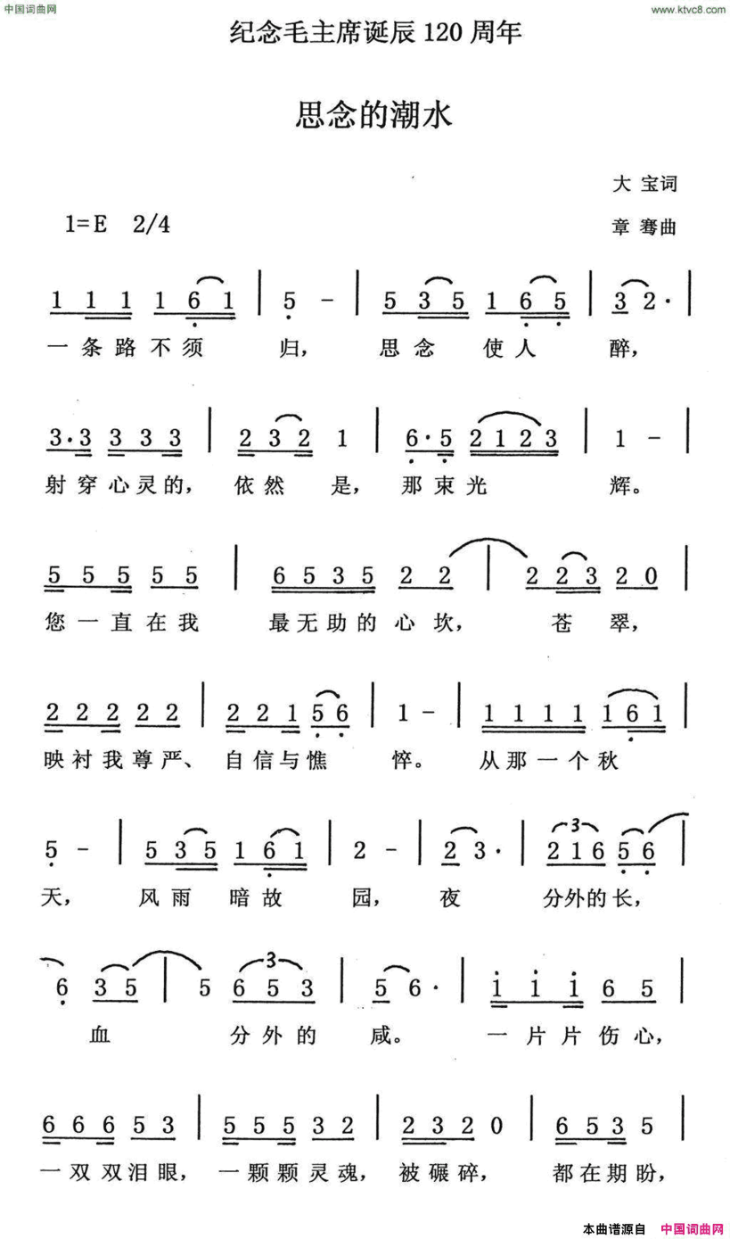 思念的潮水简谱