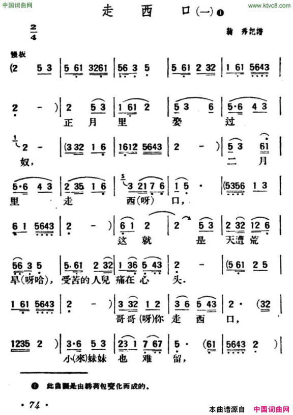 走西口三首陕北榆林小曲简谱