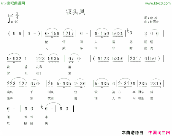 钗头凤和陆游唐婉简谱