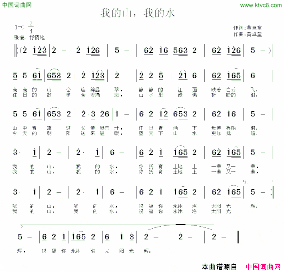 我的山，我的水简谱