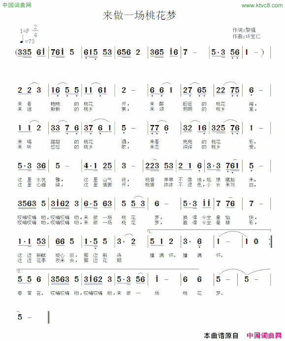 来做一场桃花梦简谱