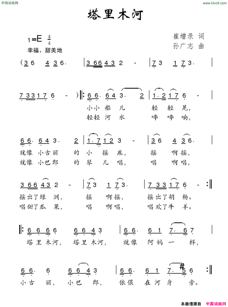 塔里木河晨枫词任辉春曲塔里木河晨枫词 任辉春曲简谱