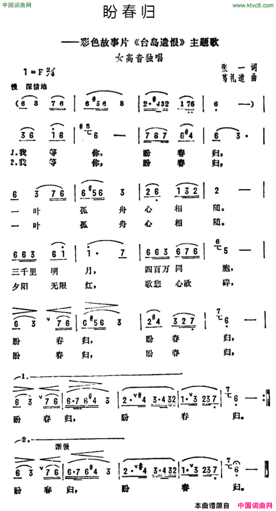 盼春归电影《台岛遗恨》主题歌简谱