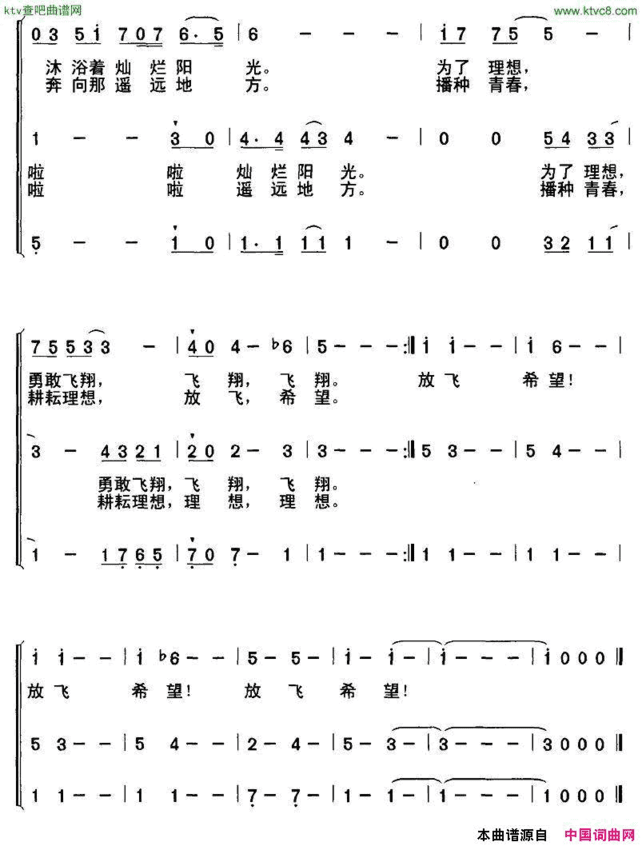 放飞希望相东词曲\合唱简谱