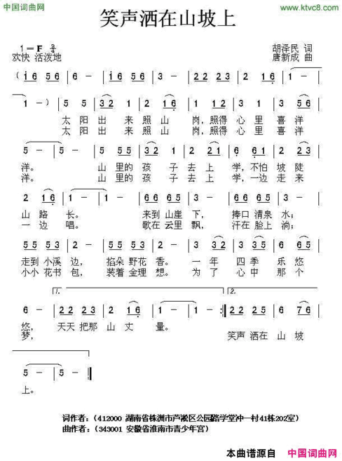 笑声洒在山坡上简谱