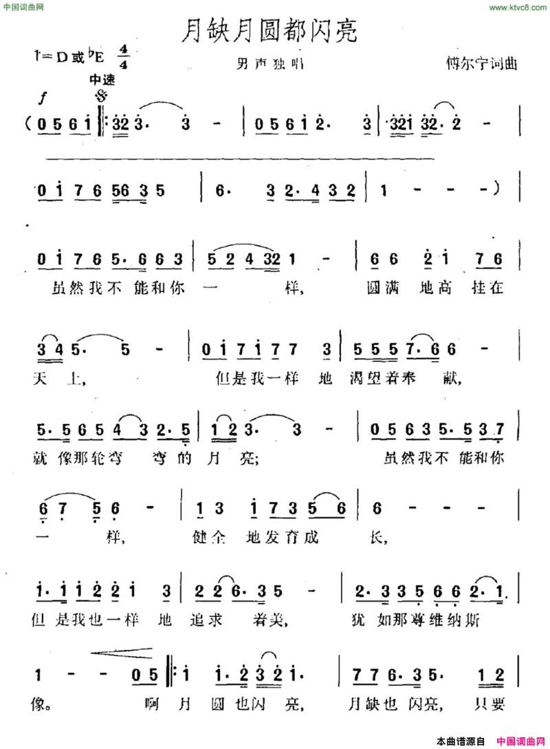月缺月圆都闪亮简谱