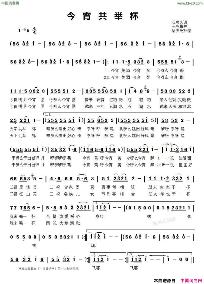 今宵共举杯简谱