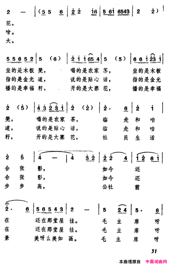 当年毛主席到咱家简谱