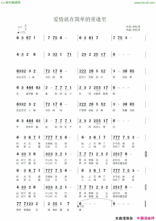 爱情就在简单的重逢里简谱