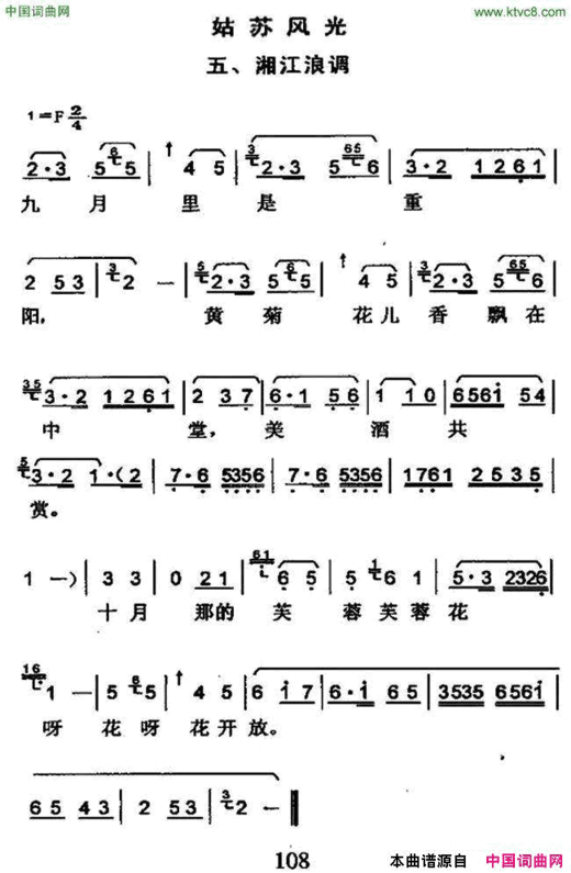 姑苏风光五、湘江浪调简谱