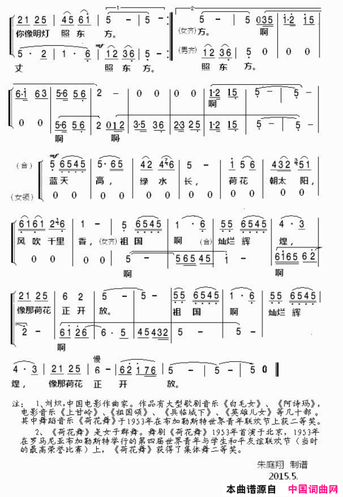 荷花颂《荷花舞》插曲简谱