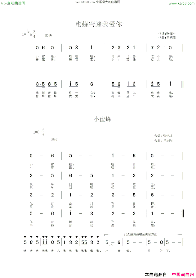 蜜蜂蜜蜂我爱你小蜜蜂简谱