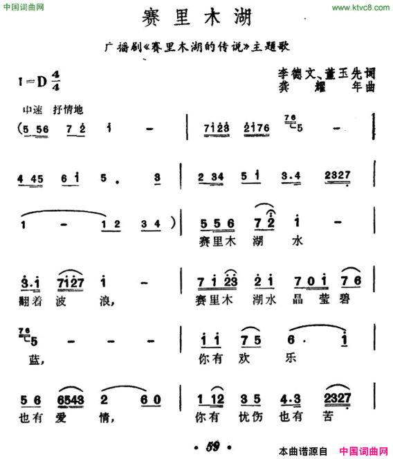 赛里木湖广播剧《赛里木湖的传说》主题歌简谱