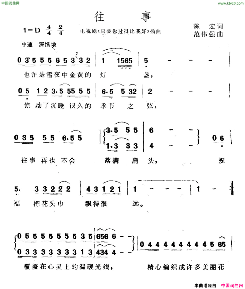 往事电视剧《只要你过得比我好》插曲简谱