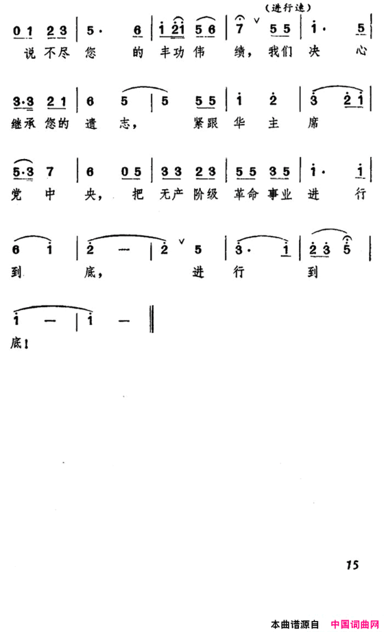 毛主席永远活在我们心中吴英珊词徐楠曲毛主席永远活在我们心中吴英珊词 徐楠曲简谱